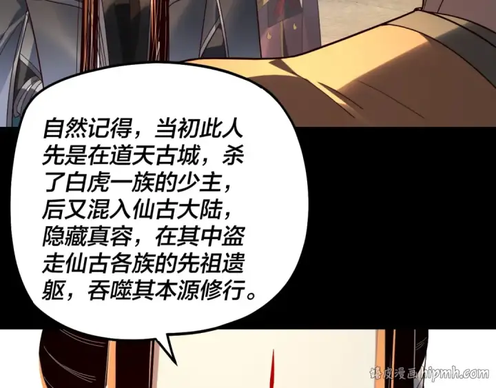 《我！天命大反派》第332话 身份暴露？图104