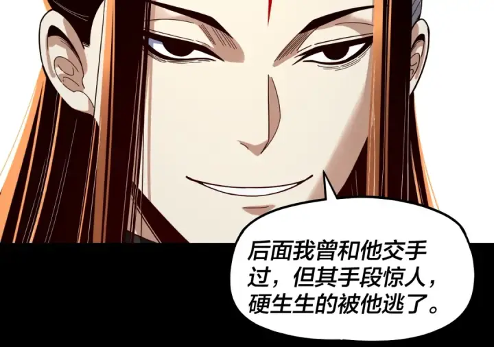 《我！天命大反派》第332话 身份暴露？图105