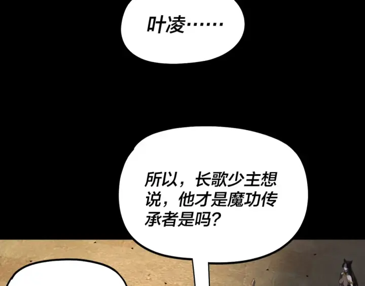《我！天命大反派》第332话 身份暴露？图108