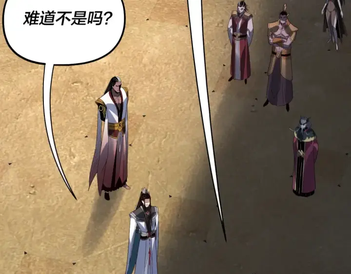 《我！天命大反派》第332话 身份暴露？图109