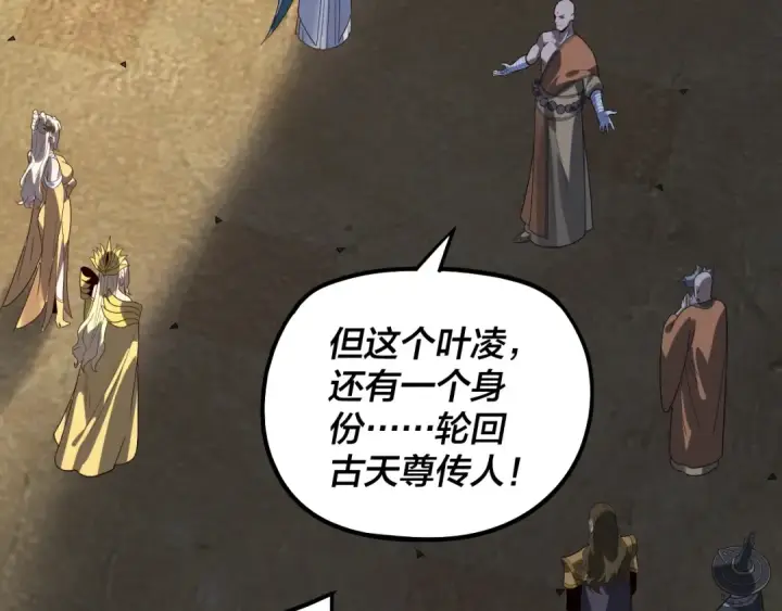 《我！天命大反派》第332话 身份暴露？图110