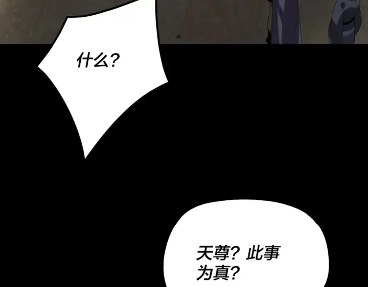 《我！天命大反派》第332话 身份暴露？图111