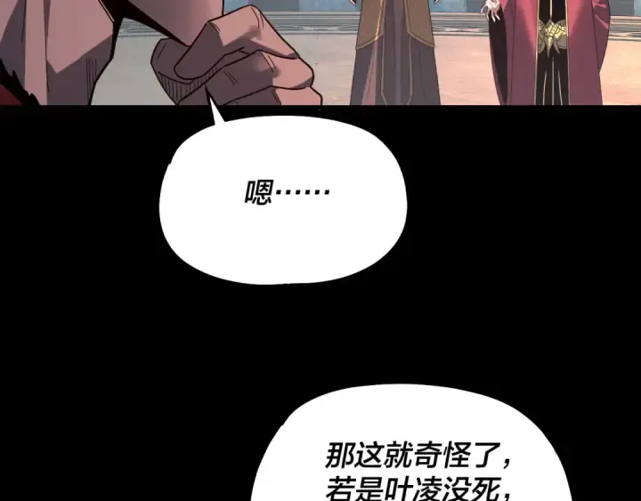 《我！天命大反派》第332话 身份暴露？图113