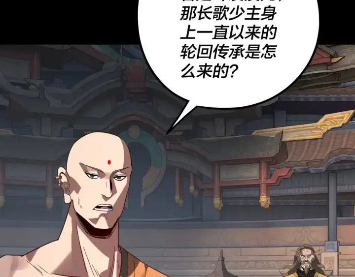《我！天命大反派》第332话 身份暴露？图114