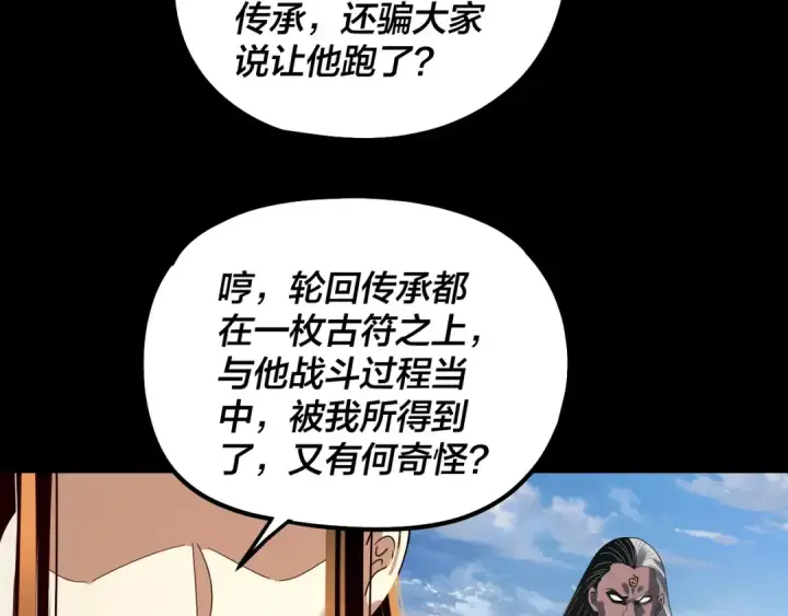 《我！天命大反派》第332话 身份暴露？图116
