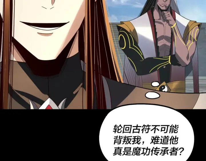 《我！天命大反派》第332话 身份暴露？图117