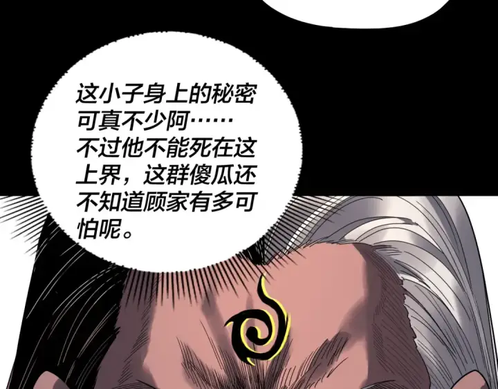 《我！天命大反派》第332话 身份暴露？图118