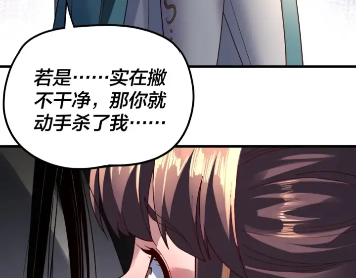 《我！天命大反派》第332话 身份暴露？图12