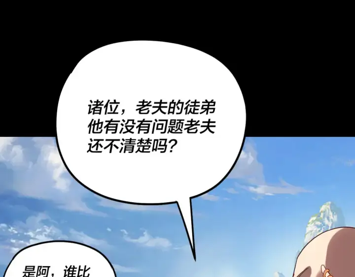 《我！天命大反派》第332话 身份暴露？图121