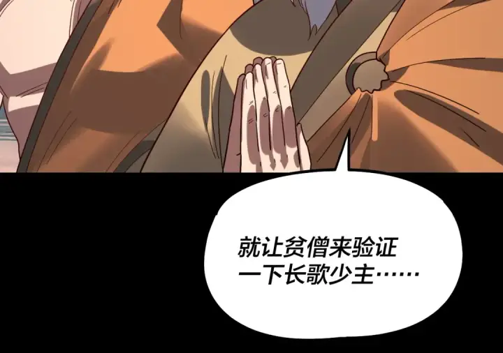 《我！天命大反派》第332话 身份暴露？图125
