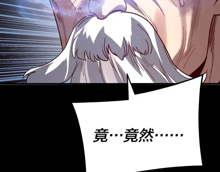 《我！天命大反派》第332话 身份暴露？图130