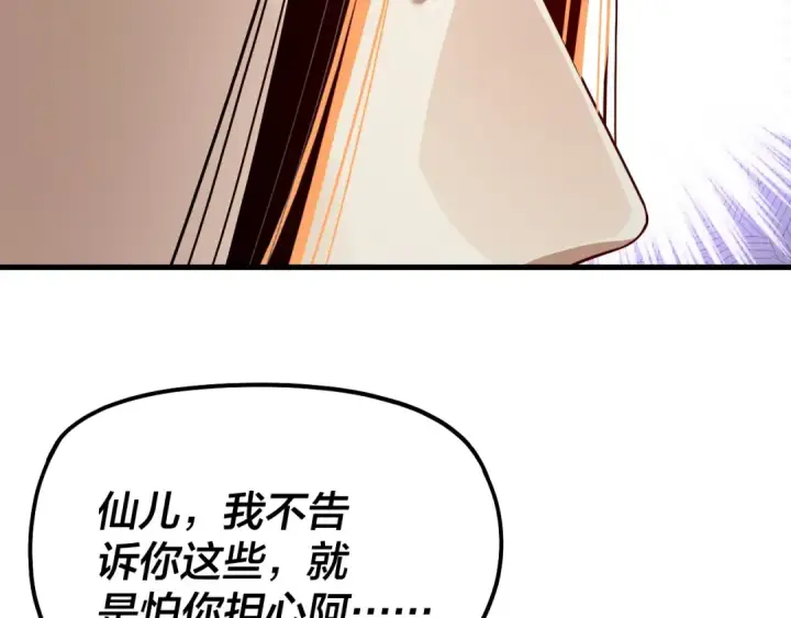 《我！天命大反派》第332话 身份暴露？图22