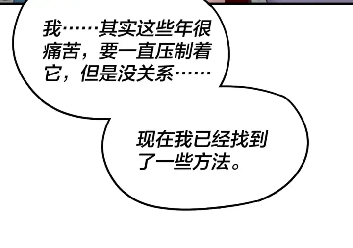 《我！天命大反派》第332话 身份暴露？图25