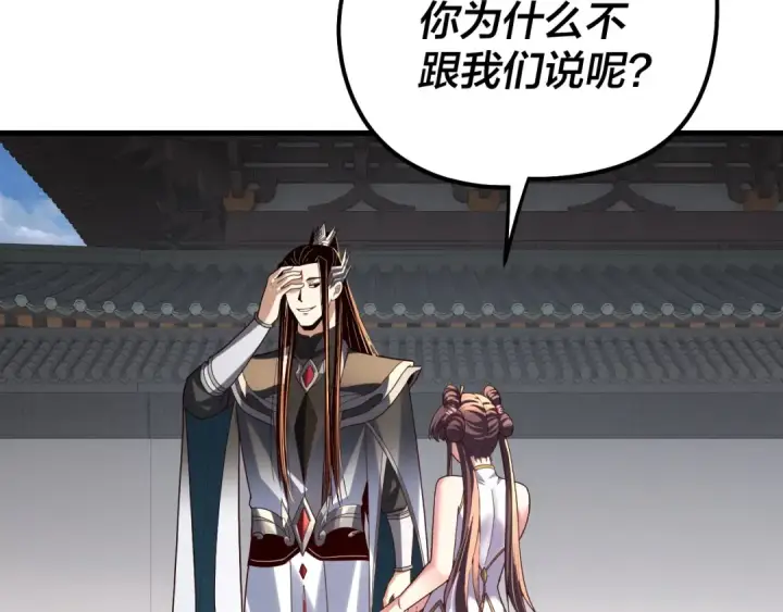 《我！天命大反派》第332话 身份暴露？图28