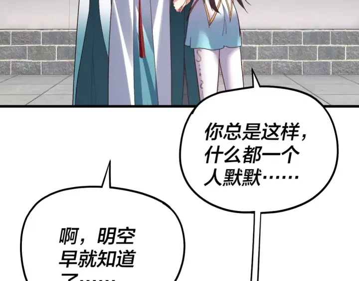 《我！天命大反派》第332话 身份暴露？图29