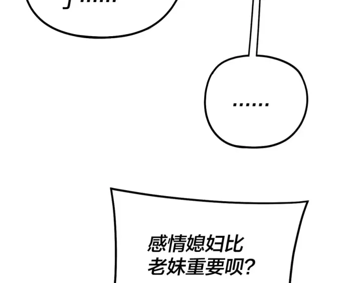 《我！天命大反派》第332话 身份暴露？图30