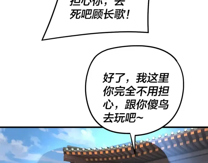 《我！天命大反派》第332话 身份暴露？图33