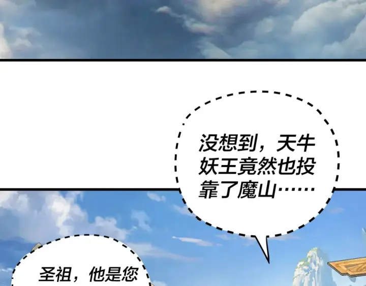 《我！天命大反派》第332话 身份暴露？图39
