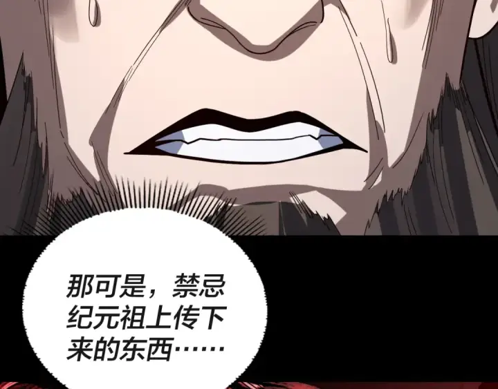 《我！天命大反派》第332话 身份暴露？图53