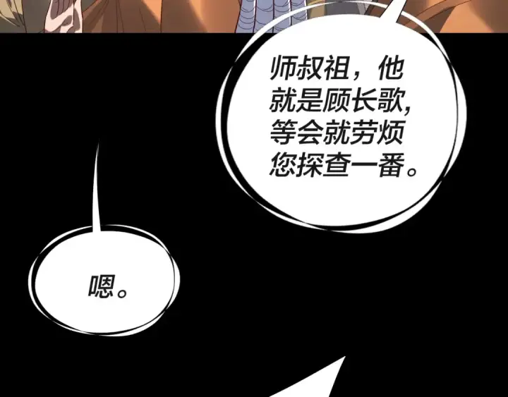 《我！天命大反派》第332话 身份暴露？图58