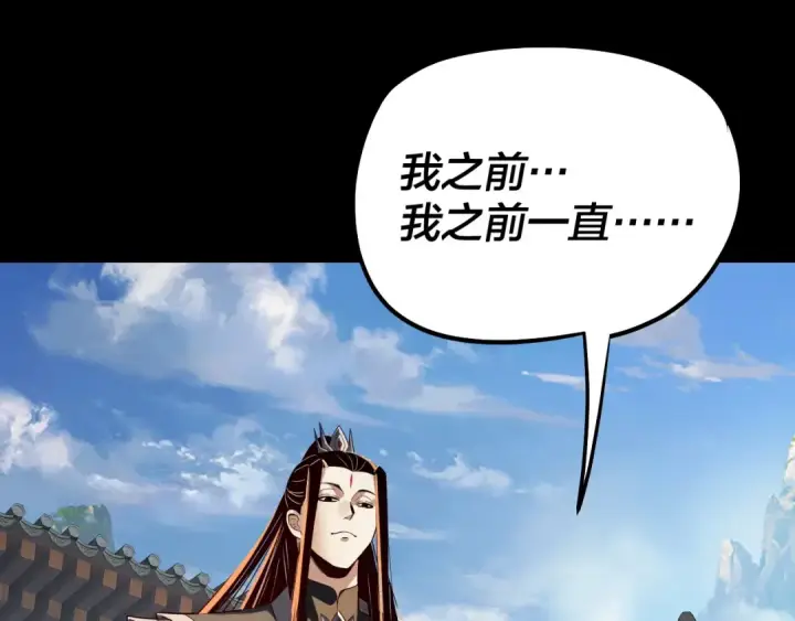 《我！天命大反派》第332话 身份暴露？图6