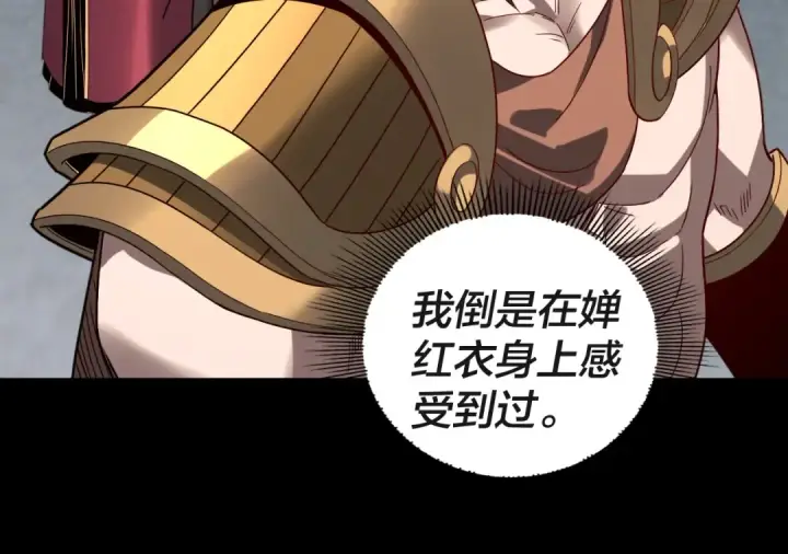《我！天命大反派》第332话 身份暴露？图65