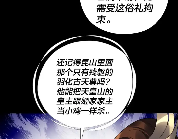 《我！天命大反派》第332话 身份暴露？图75