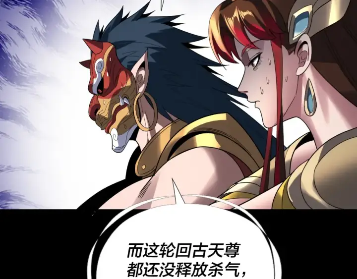 《我！天命大反派》第332话 身份暴露？图76