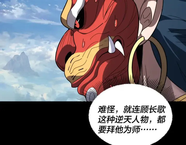 《我！天命大反派》第332话 身份暴露？图78