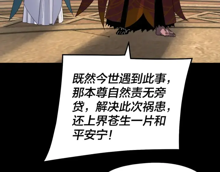 《我！天命大反派》第332话 身份暴露？图81