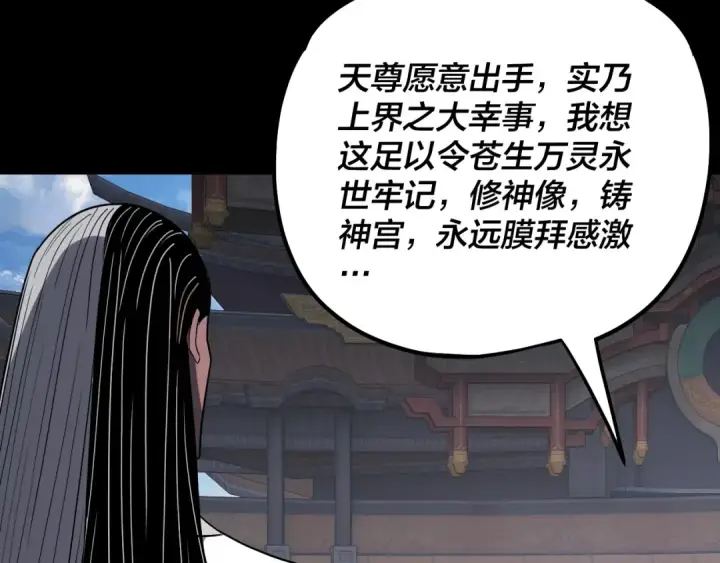 《我！天命大反派》第332话 身份暴露？图82