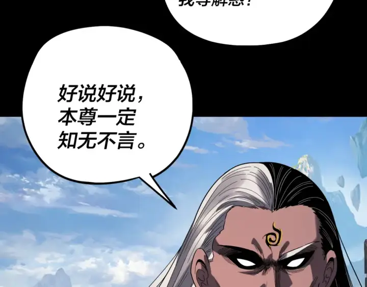 《我！天命大反派》第332话 身份暴露？图84