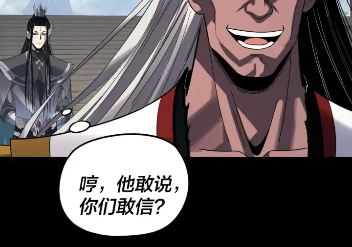 《我！天命大反派》第332话 身份暴露？图85