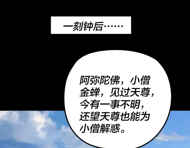 《我！天命大反派》第332话 身份暴露？图86