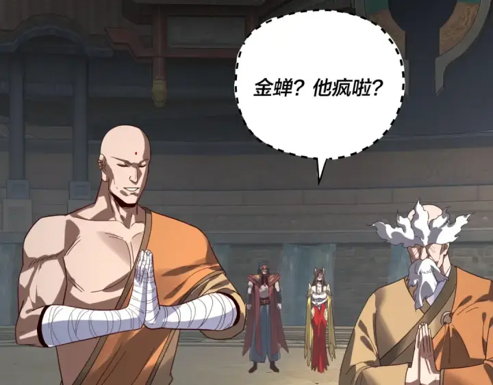 《我！天命大反派》第332话 身份暴露？图89