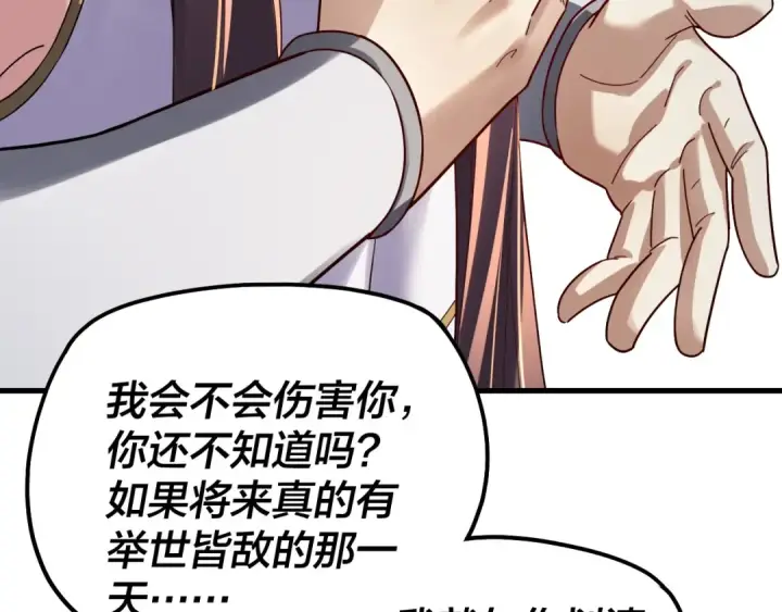 《我！天命大反派》第332话 身份暴露？图9