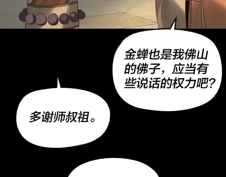 《我！天命大反派》第332话 身份暴露？图90