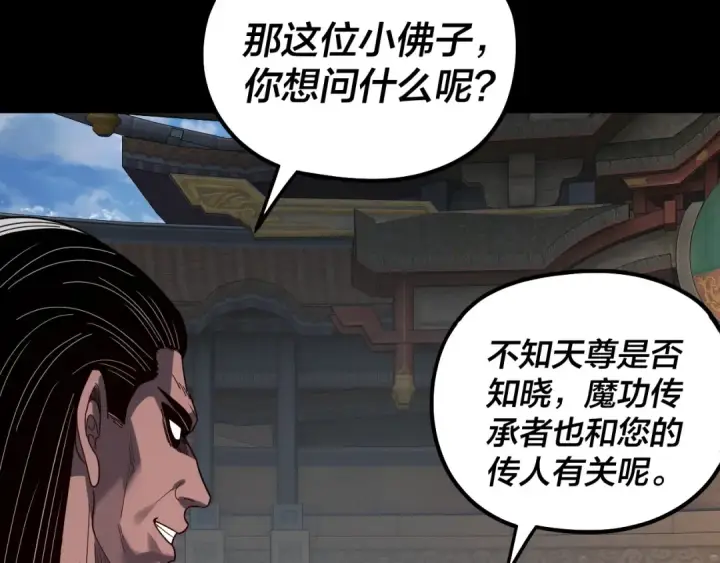 《我！天命大反派》第332话 身份暴露？图91