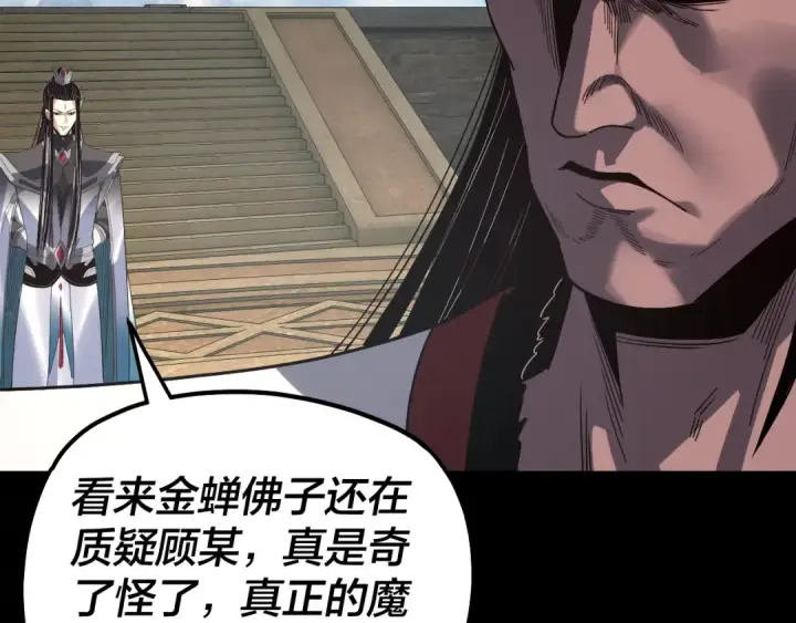 《我！天命大反派》第332话 身份暴露？图94
