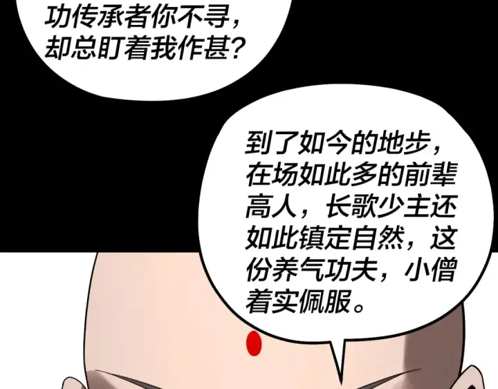 《我！天命大反派》第332话 身份暴露？图95