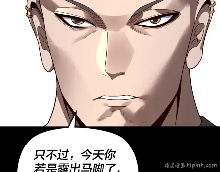《我！天命大反派》第332话 身份暴露？图96