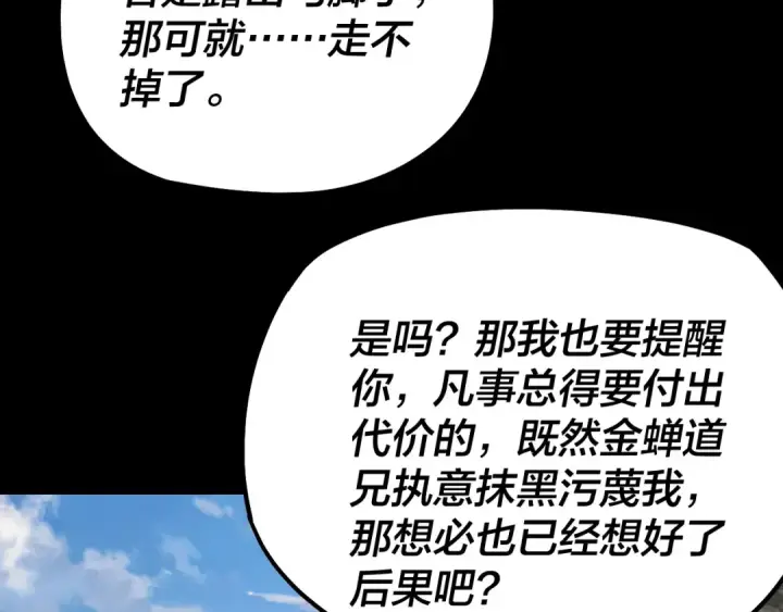 《我！天命大反派》第332话 身份暴露？图97