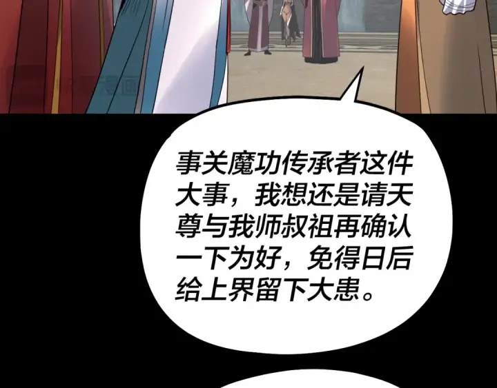 《我！天命大反派》第332话 身份暴露？图99