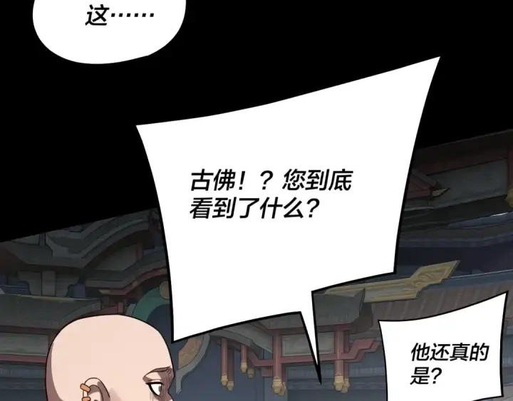 《我！天命大反派》第333话 杀金蝉图10