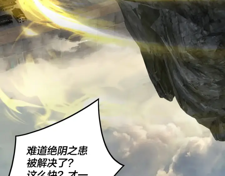 《我！天命大反派》第333话 杀金蝉图103