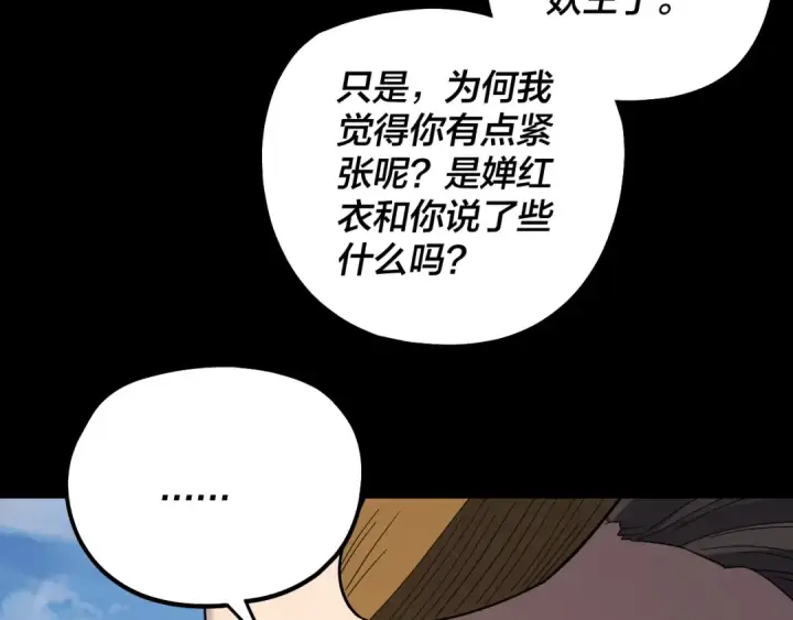 《我！天命大反派》第333话 杀金蝉图108
