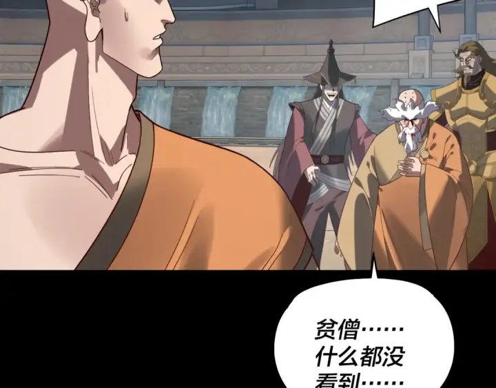 《我！天命大反派》第333话 杀金蝉图11