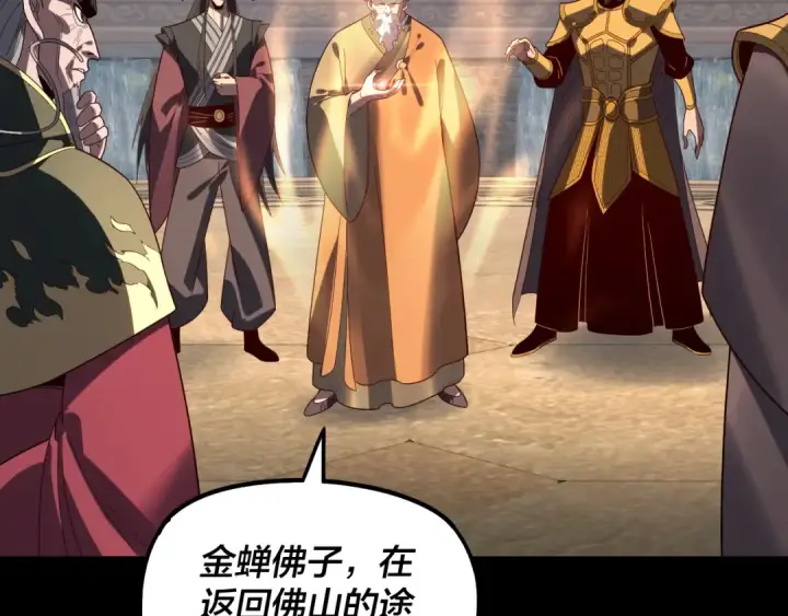 《我！天命大反派》第333话 杀金蝉图117