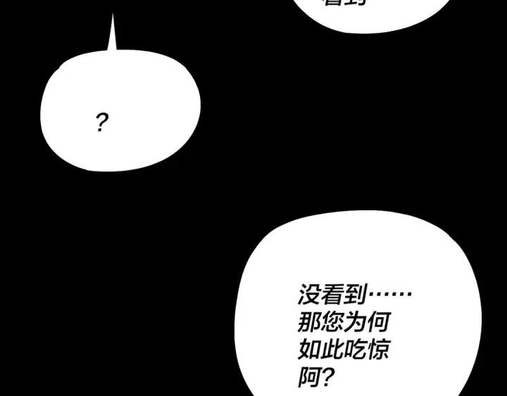 《我！天命大反派》第333话 杀金蝉图12