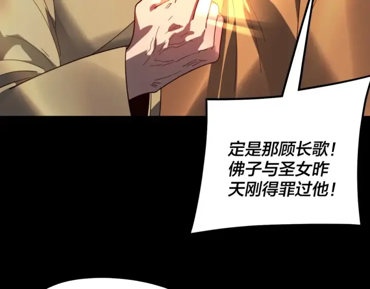 《我！天命大反派》第333话 杀金蝉图122